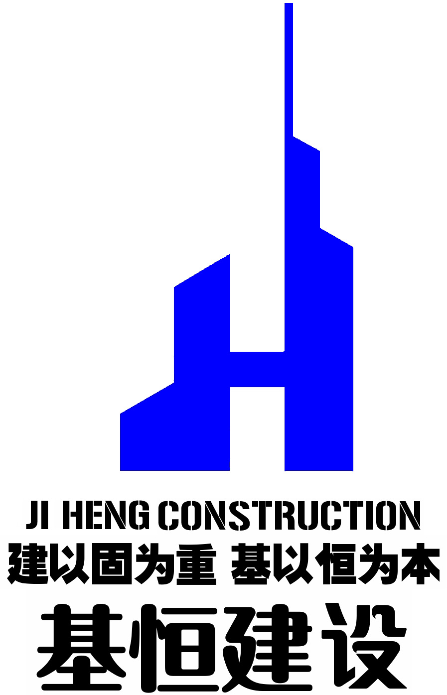 上海基恒建设工程有限公司_其它